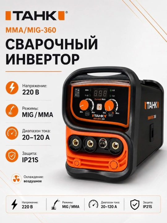 TANK MMA/MIG-360 payvandlash invertor, TANK payvandlash apparati - 