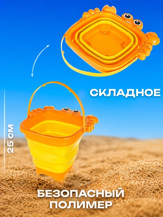 Детский набор для песочницы Краб, игрушки для детей и набор опытов