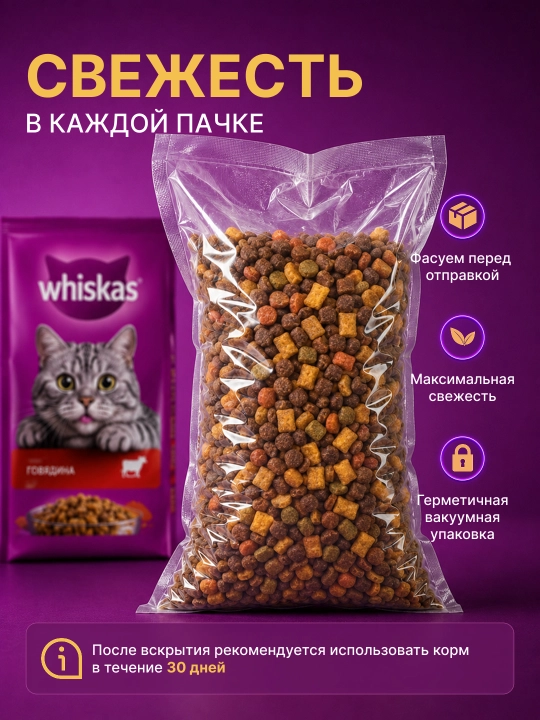 Сухой корм Whiskas для кошек, говядина/курица индейка, на развес