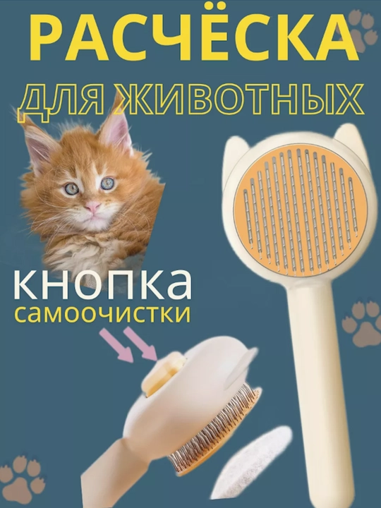 Фурминатор для кошек и собак, дешеддер для удаления шерсти, расчёска для кошек и собак