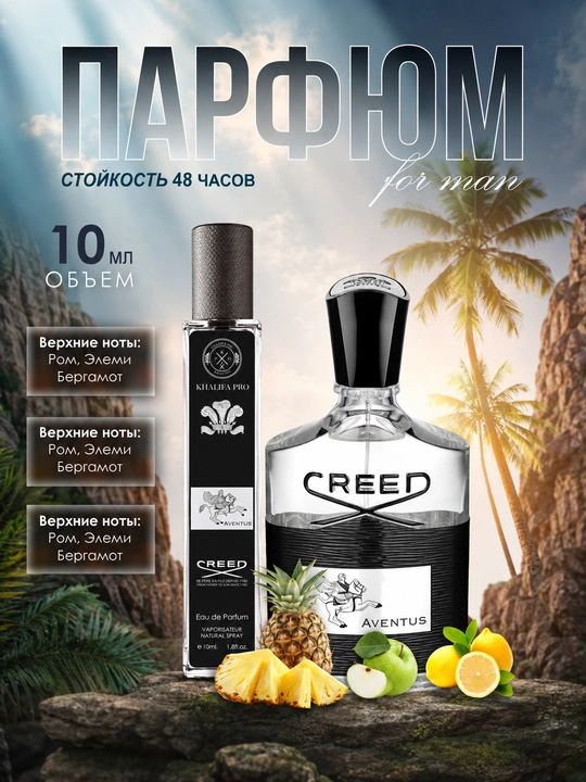 Коллекция мужской парфюмерии, Tygar, Bleu De Chanel, Kirke, Creed Aventus, Ganymede, 5в1