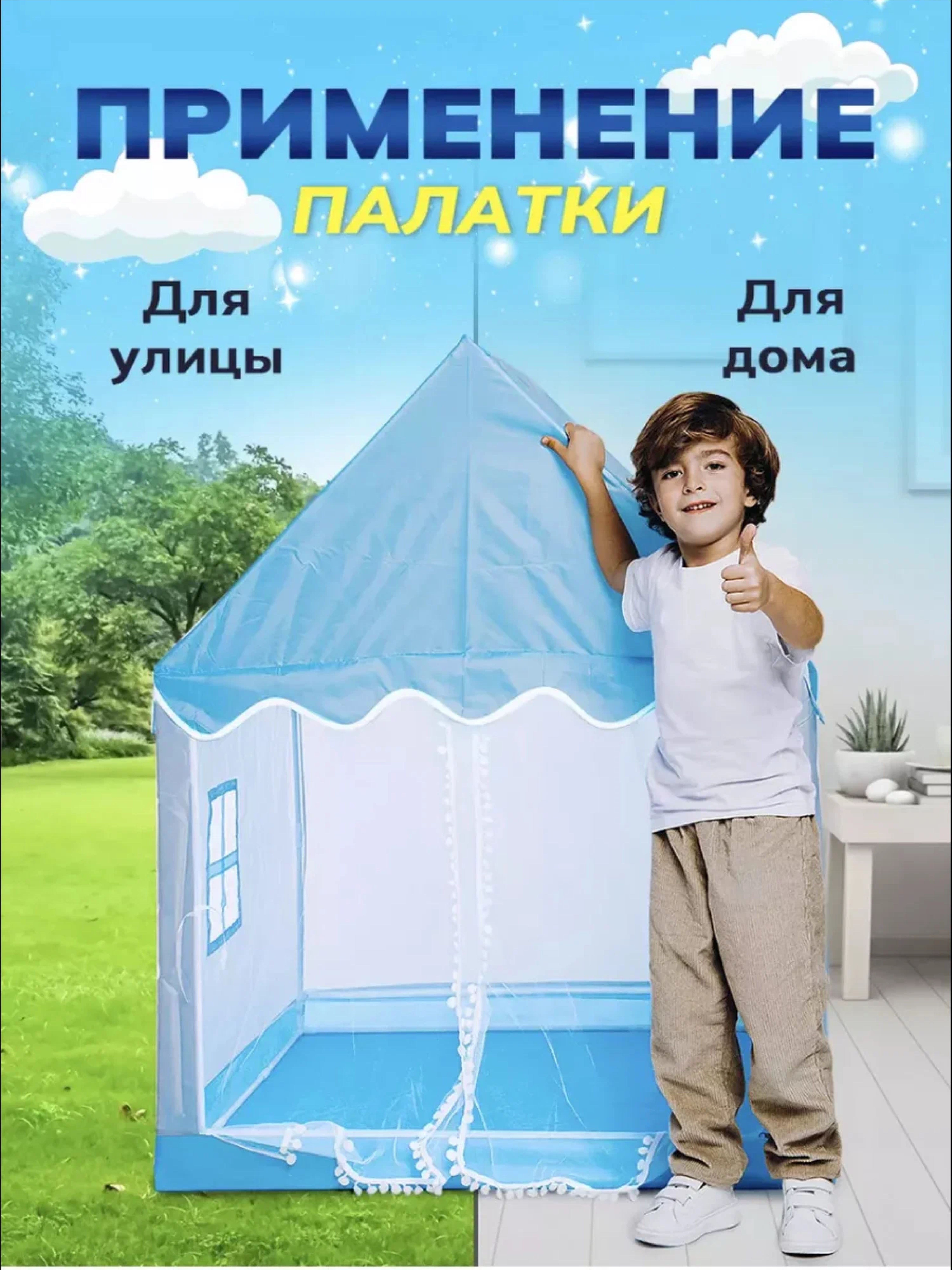 Bolalar uchun o‘yin chodiri, bolalar va o‘yinchoqlar uchun uycha, uy va ko‘cha uchun - 