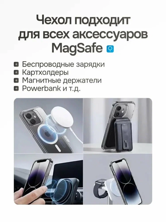 Magsafe чехол на айфон XR, X, XS, XS Max, 11, 12, 13, 14, 15, 16 Pro Max прозрачный