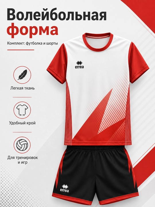 Комплект волейбольной формы футболка и шорты Errea - 