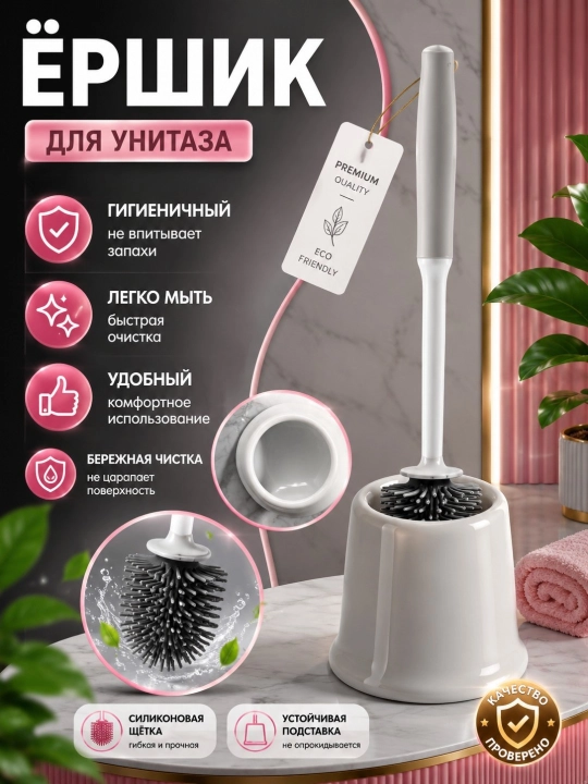 Щётка (ёршик) для унитаза с бамбуковой ручкой и силиконовой насадкой, с подставкой - 