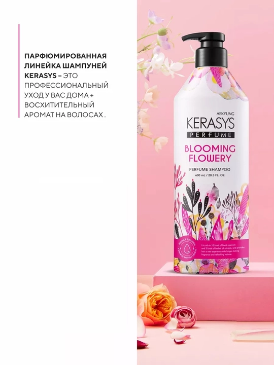 Kerasys Perfume normal va shikastlangan sochlar uchun parfyumlangan shampun