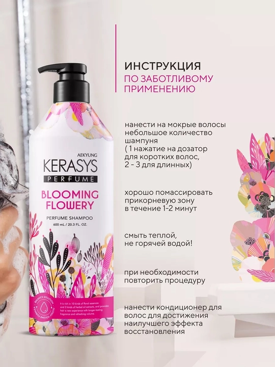 Kerasys Perfume normal va shikastlangan sochlar uchun parfyumlangan shampun