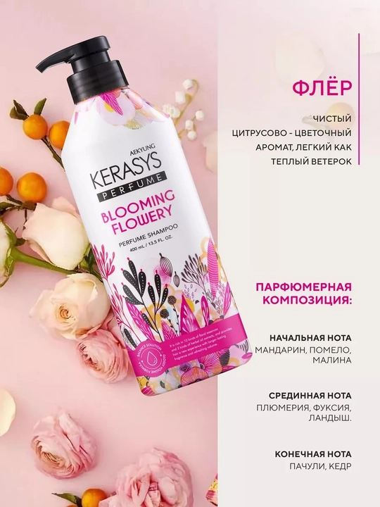 Kerasys Perfume normal va shikastlangan sochlar uchun parfyumlangan shampun