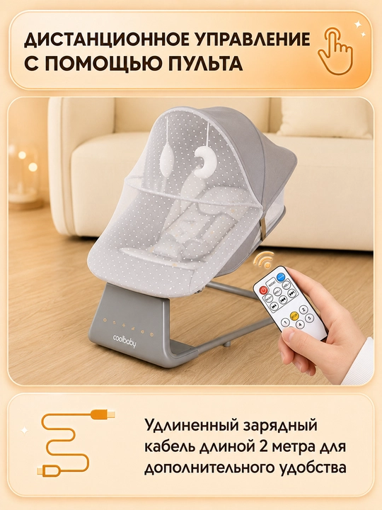 Детский электрошезлонг для новорождённых, 5 скоростей, до 25 кг, москитная сетка