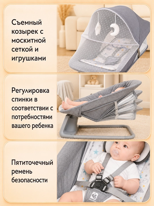 Детский электрошезлонг для новорождённых, 5 скоростей, до 25 кг, москитная сетка