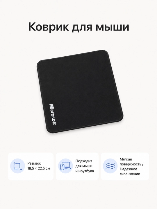 Коврик для мыши Microsoft, черный mouse pad 22x18