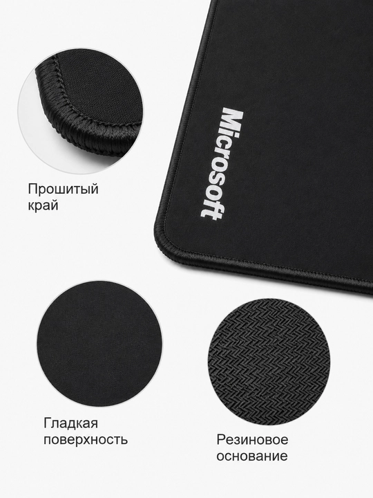 Коврик для мыши Microsoft, черный mouse pad 22x18