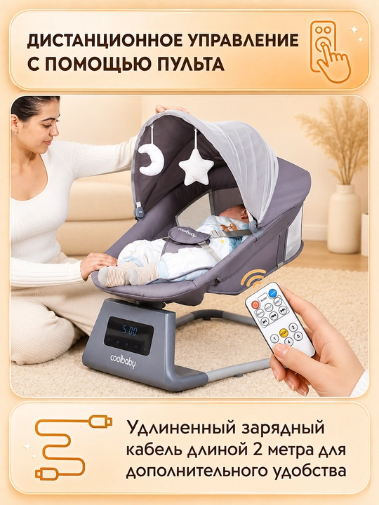 Детский электрошезлонг для новорождённых, 5 скоростей, до 25 кг, москитная сетка