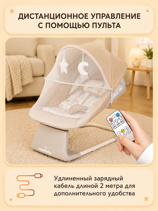 Детский электрошезлонг для новорождённых, 5 скоростей, до 25 кг, москитная сетка