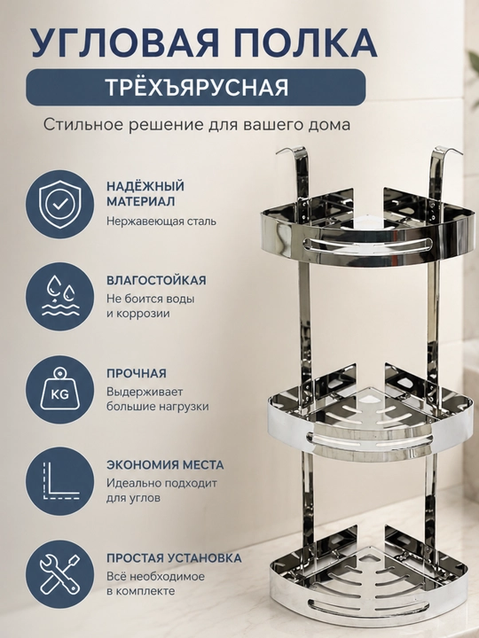 Полка для ванной комнаты,  полка для ванной, подставка для ванны