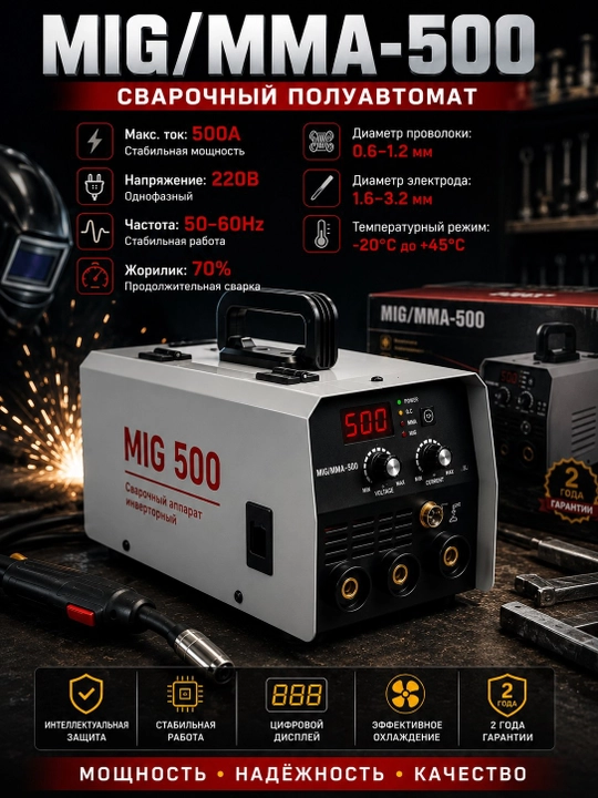 Сварочный аппарат, полуавтомат, без газа, MIG-500, инверторный - 