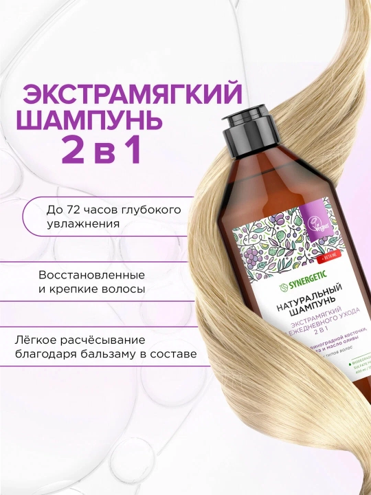 SYNERGETIC Soch uchun qo‘shimcha yumshoq shampun 400 ml