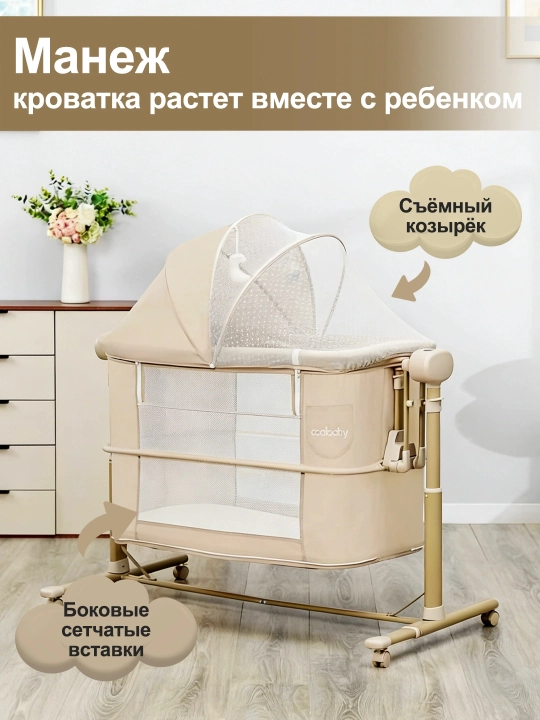Приставная детская кроватка, с режимом колыбели для новорождённых
