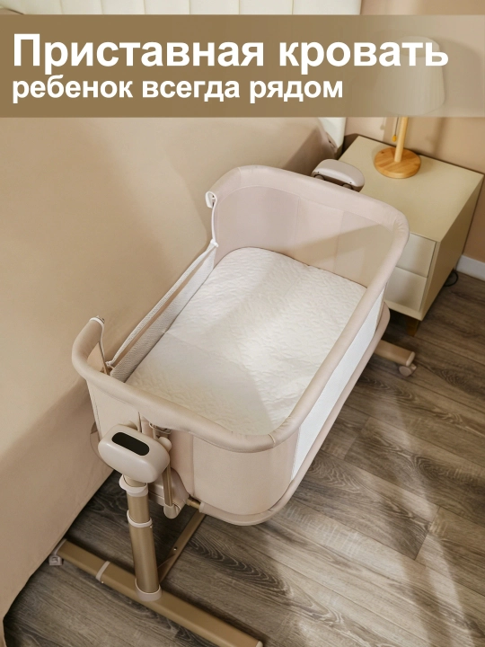 Приставная детская кроватка, с режимом колыбели для новорождённых