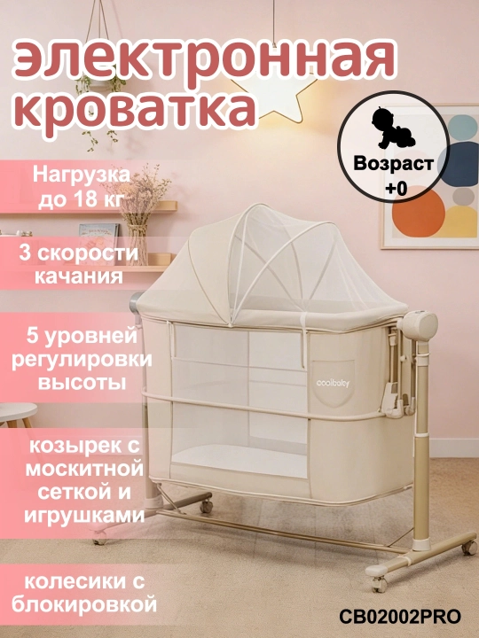Приставная детская кроватка, с режимом колыбели для новорождённых - 