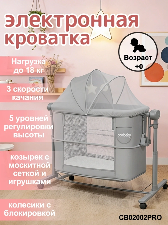 Приставная детская кроватка, с режимом колыбели для новорождённых - 