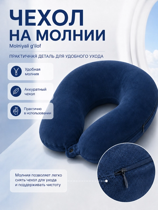 Подушка для шеи дорожная U-образная с кнопкой и чехлом на молнии