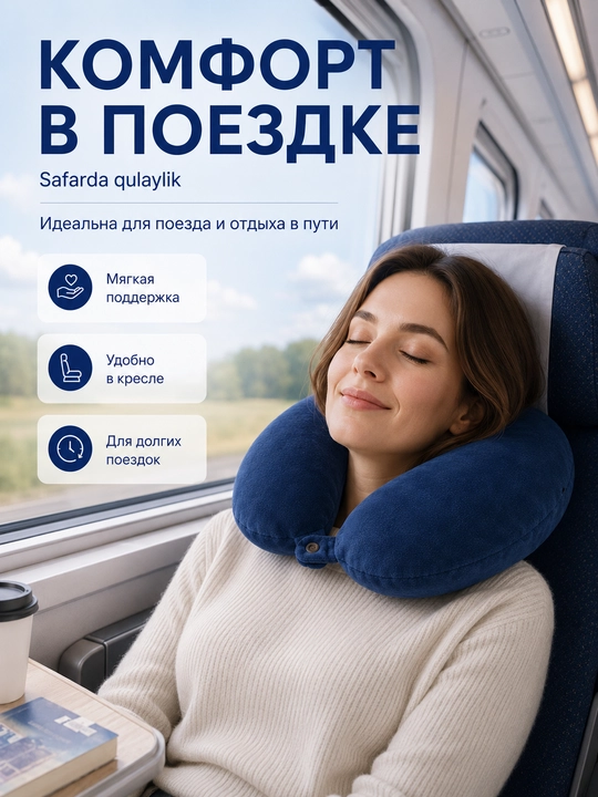 Подушка для шеи дорожная U-образная с кнопкой и чехлом на молнии