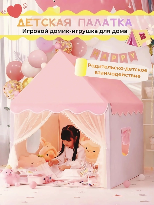 Bolalar uchun o‘yin chodiri, bolalar va o‘yinchoqlar uchun uycha, uy va ko‘cha uchun