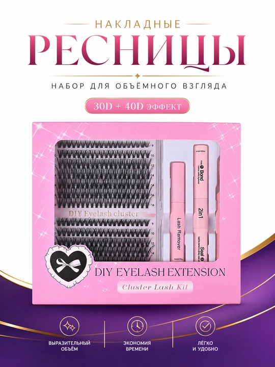 Набор для наращивания ресниц DIY – с пучками 10D, 20D, 30D, 40D - 