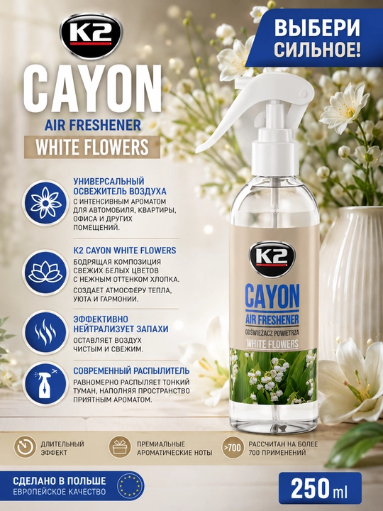 Освежитель воздуха K2 CAYON White Flowers, 25 мл
