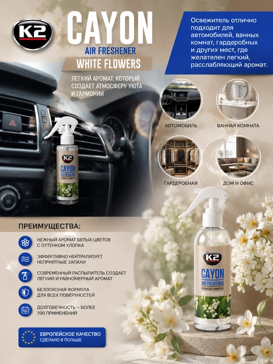 Освежитель воздуха K2 CAYON White Flowers, 25 мл