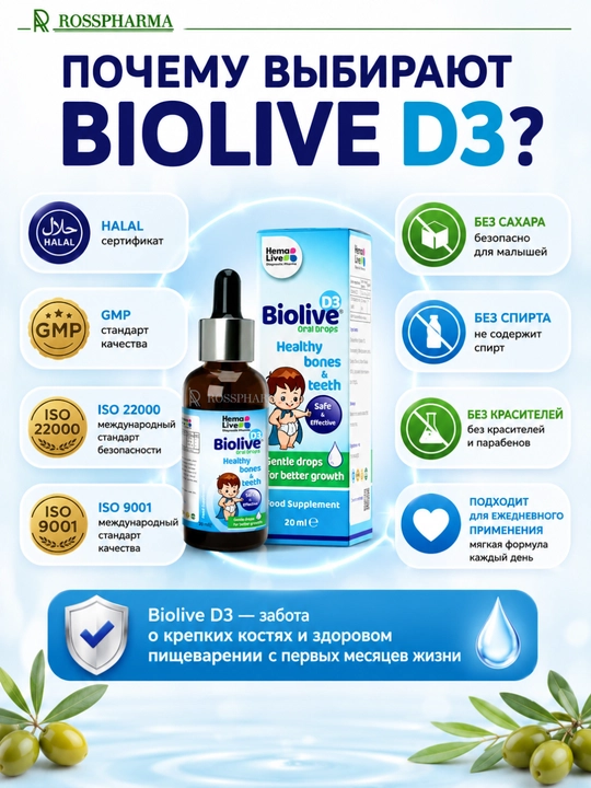 Капли Biolive витамин д 3 с пробиотиком, vitamin d3, витамины для детей, для младенцев