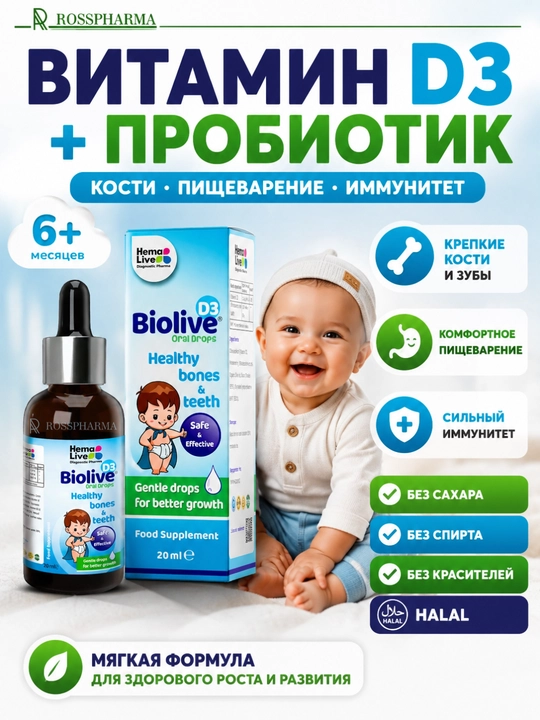 Капли Biolive витамин д 3 с пробиотиком, vitamin d3, витамины для детей, для младенцев