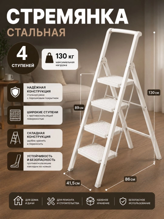 Стремянка 4 и 5 ступеней складная для дома - 