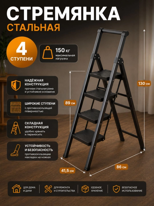 Стремянка 4 и 5 ступеней складная для дома