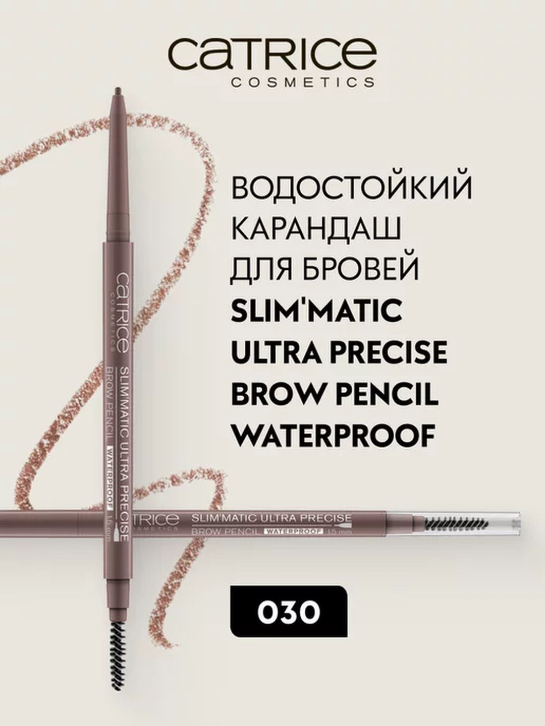 SLIM'MATIC Ultra Precise Brow Pencil Waterproof 030 chidamli qosh qalami, to‘q jigarrang - 