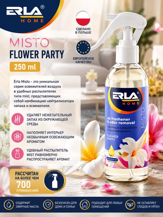 Освежитель воздуха ERLA HOME MISTO Flower Party 250 мл - 