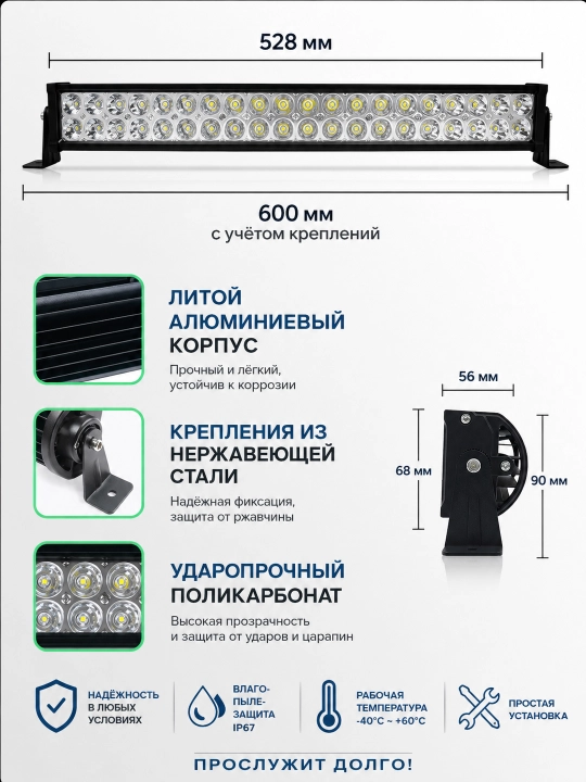 Балка светодиодная изогнутая 54см - 130см на автомобиль, универсальная