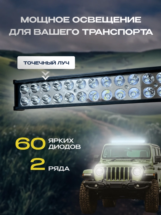 Балка светодиодная изогнутая 54см - 130см на автомобиль, универсальная