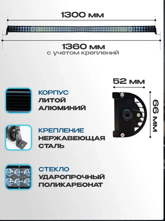 Балка светодиодная изогнутая 54см - 130см на автомобиль, универсальная
