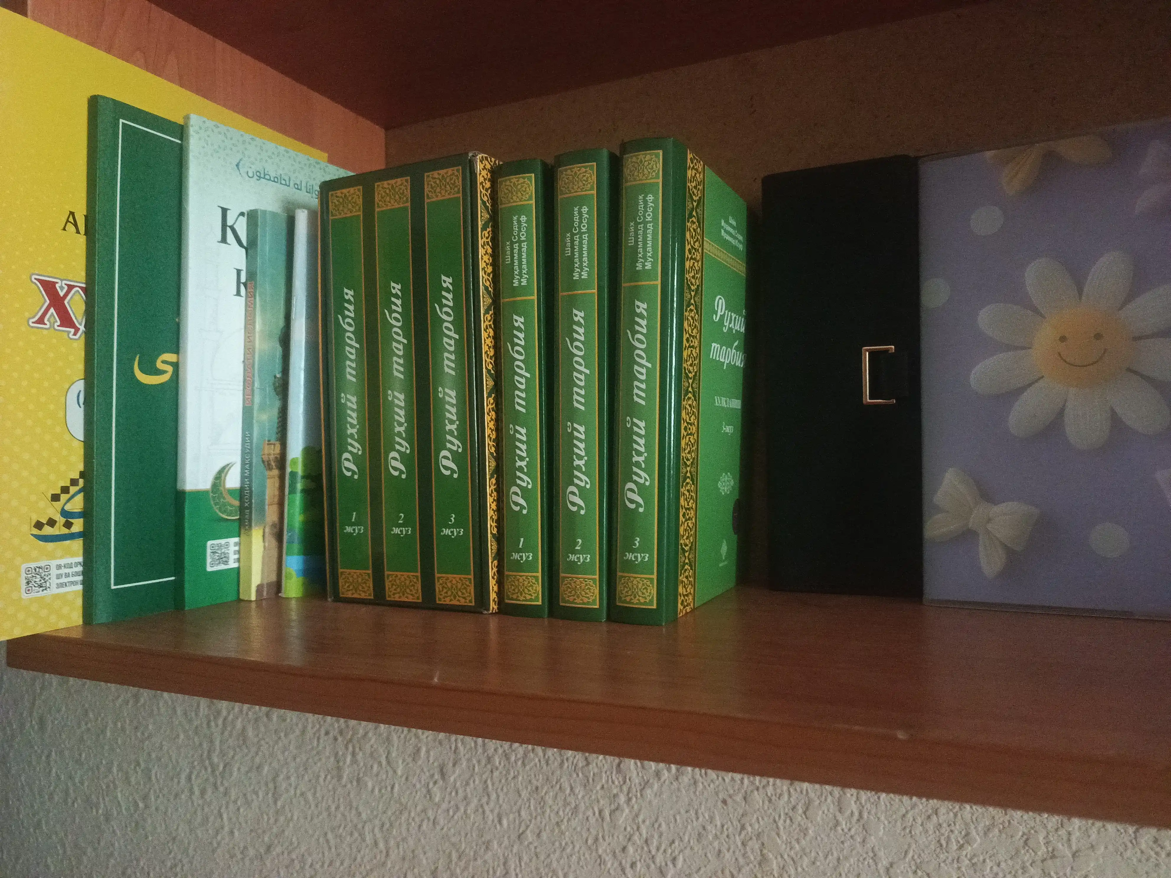 «Руҳий тарбия» 1, 2, 3-жузлар 298