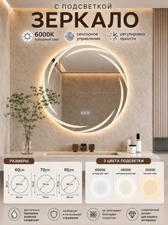 LED yoritgichli sensorli dumaloq oyna - 