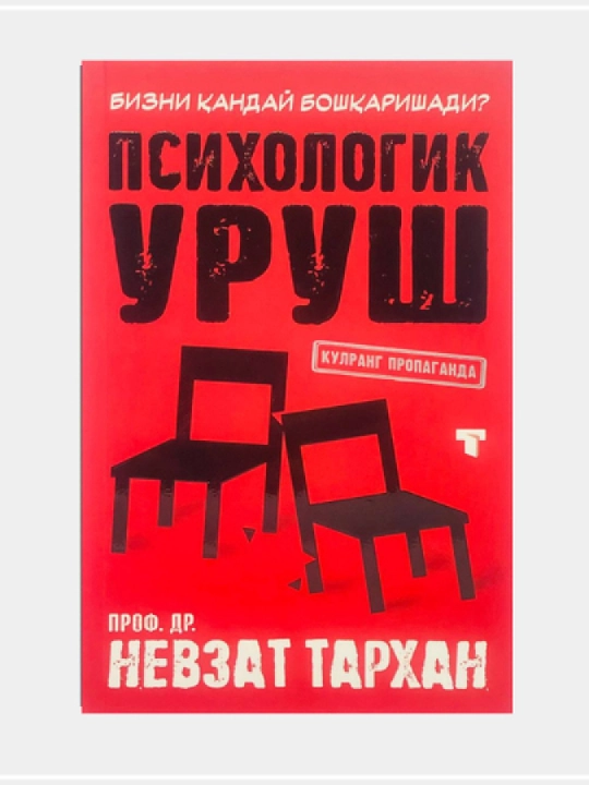 Psixologik urush - 