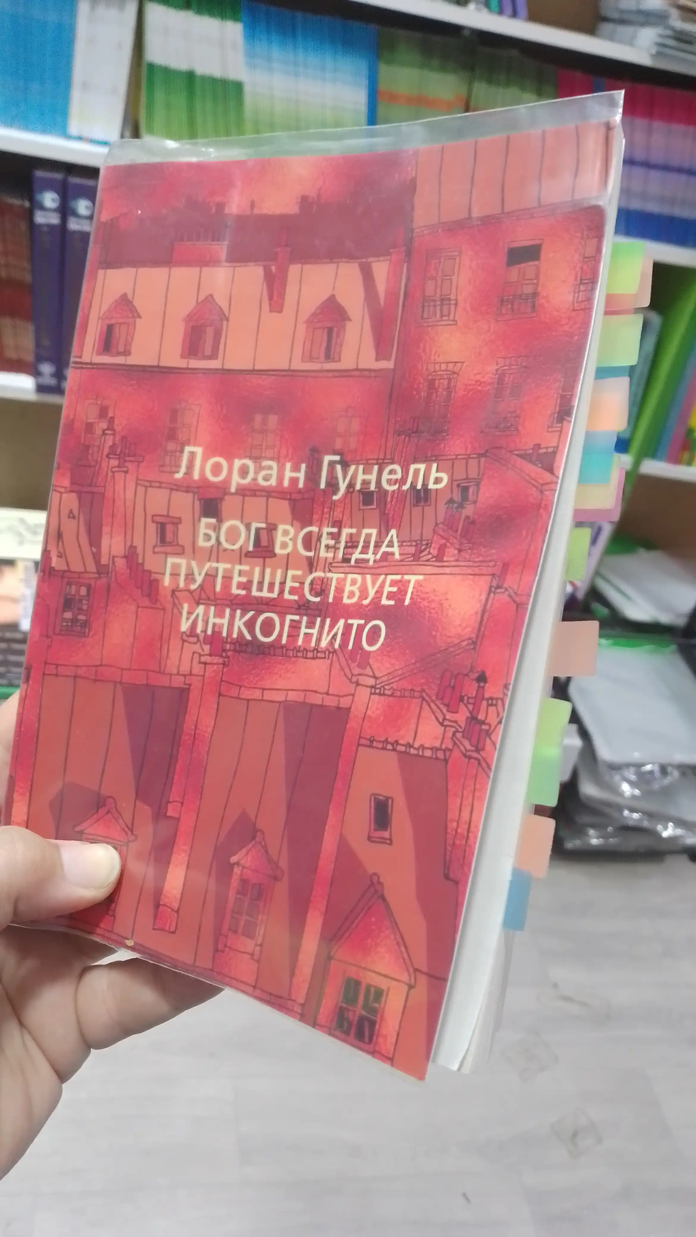 Бог всегда путешествует инкогнито, Лоран Гунель