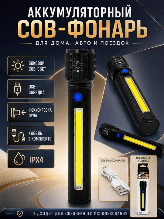 LED-фонарь с USB Type-C зарядкой, ручной фонарик с 4 боковыми световыми элементами - 