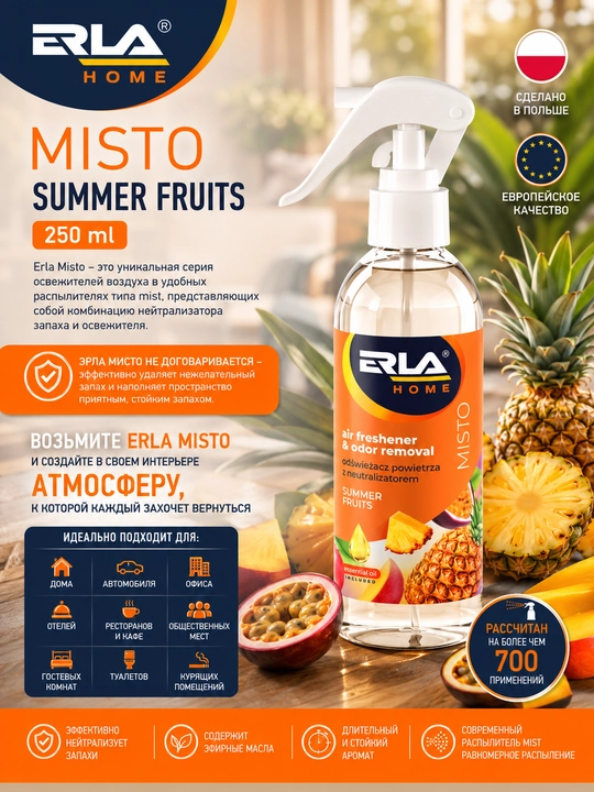 Освежитель воздуха ERLA HOME MISTO Summer Fruits 250 мл