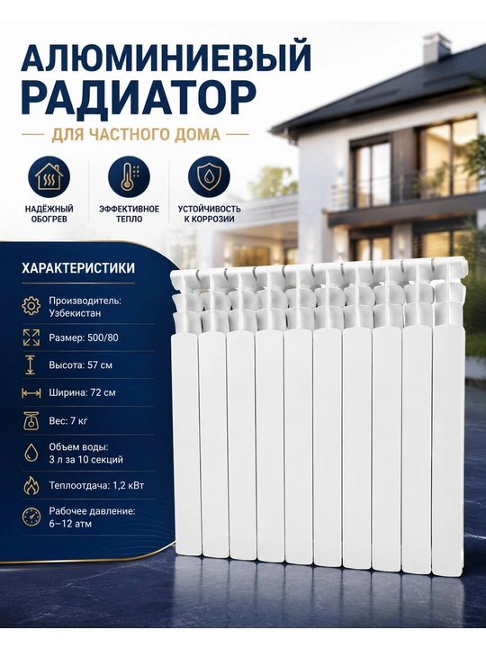 Алюминиевый радиатор, 10 секций, с комплектом - 