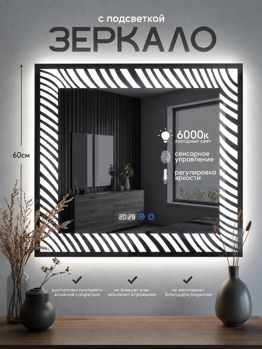 Современное зеркало с LED-подсветкой - 