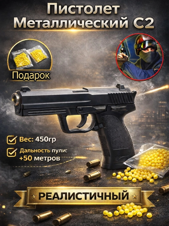 Пистолет игрушечный, металлический, с пульками - 