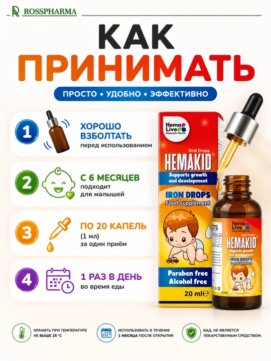 Капли с железом для детей Hemakid, детские витамины от анемии, бады для детей, kids